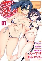 WEEKLY快楽天SELECTION ＃07の表紙