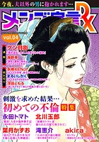 メンズ宣言DX 4の表紙