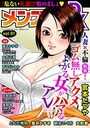 メンズ宣言DX Vol.91の表紙