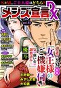 メンズ宣言DX Vol.93の表紙
