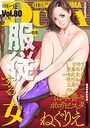 comicクリベロン DUMA Vol.80の表紙