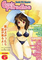 コミックパラダイス2000年6月号の表紙