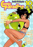コミックパラダイス2000年10月号の表紙