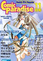 コミックパラダイス2000年11月号の表紙