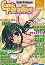 コミックパラダイス2000年12月/2001年1月合併号の表紙
