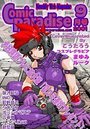 コミックパラダイス2001年9月号の表紙