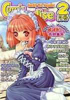 コミックパラダイス2002年2月号の表紙