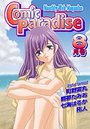 コミックパラダイス2002年8月号の表紙