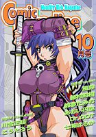 コミックパラダイス2002年10月号の表紙