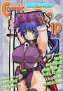 【エロ漫画】コミックパラダイス2002年10月号の表紙
