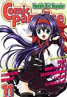 コミックパラダイス2002年11月号の表紙