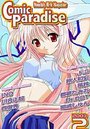コミックパラダイス2003年2月号の表紙
