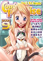 コミックパラダイス2003年9月号の表紙