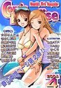 コミックパラダイス2004年4月号の表紙