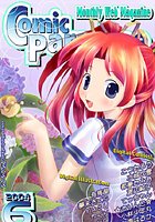 コミックパラダイス2004年6月号の表紙
