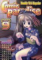 コミックパラダイス2004年9月号の表紙