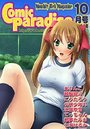 コミックパラダイス2004年10月号の表紙