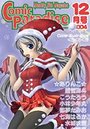 コミックパラダイス2004年12月号の表紙