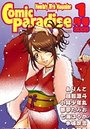 コミックパラダイス2005年1月号の表紙