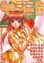 コミックパラダイス2005年2月号の表紙