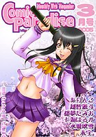 コミックパラダイス2005年3月号の表紙