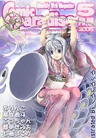 コミックパラダイス2005年5月号の表紙