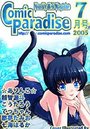コミックパラダイス2005年7月号の表紙