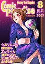 コミックパラダイス2005年8月号の表紙