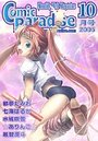 コミックパラダイス2005年10月号の表紙