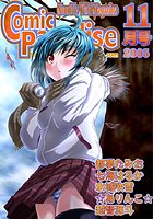 コミックパラダイス2005年11月号の表紙