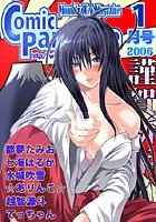 コミックパラダイス2006年1月号の表紙