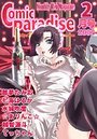 コミックパラダイス2006年2月号の表紙