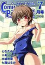 コミックパラダイス2006年7月号の表紙