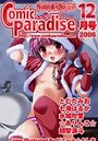 月刊コミックパラダイス2006年12月号の表紙