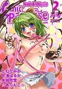 月刊コミックパラダイス2007年2月号の表紙