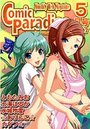 月刊コミックパラダイス2007年5月号の表紙