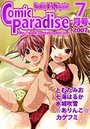 【エロ漫画】月刊コミックパラダイス2007年7月号の表紙