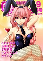 月刊コミックパラダイス2007年9月号の表紙
