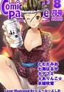 月刊コミックパラダイス2008年8月号の表紙