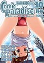 月刊コミックパラダイス2008年10月号の表紙