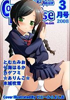 月刊コミックパラダイス2008年3月号の表紙
