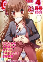 月刊コミックパラダイス2008年4月号の表紙
