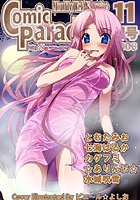月刊コミックパラダイス2008年11月号の表紙