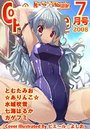月刊コミックパラダイス2008年7月号の表紙