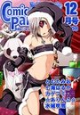 月刊コミックパラダイス2008年12月号の表紙