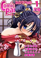 月刊コミックパラダイス2009年1月号の表紙|成年コミックデータベース