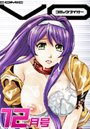 コミックVO 2008年12月号の表紙