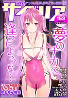 マガジンサイベリア vol.153の表紙