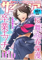 マガジンサイベリア Vol.157の表紙