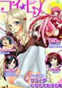 コイ☆ヒメ 1の表紙